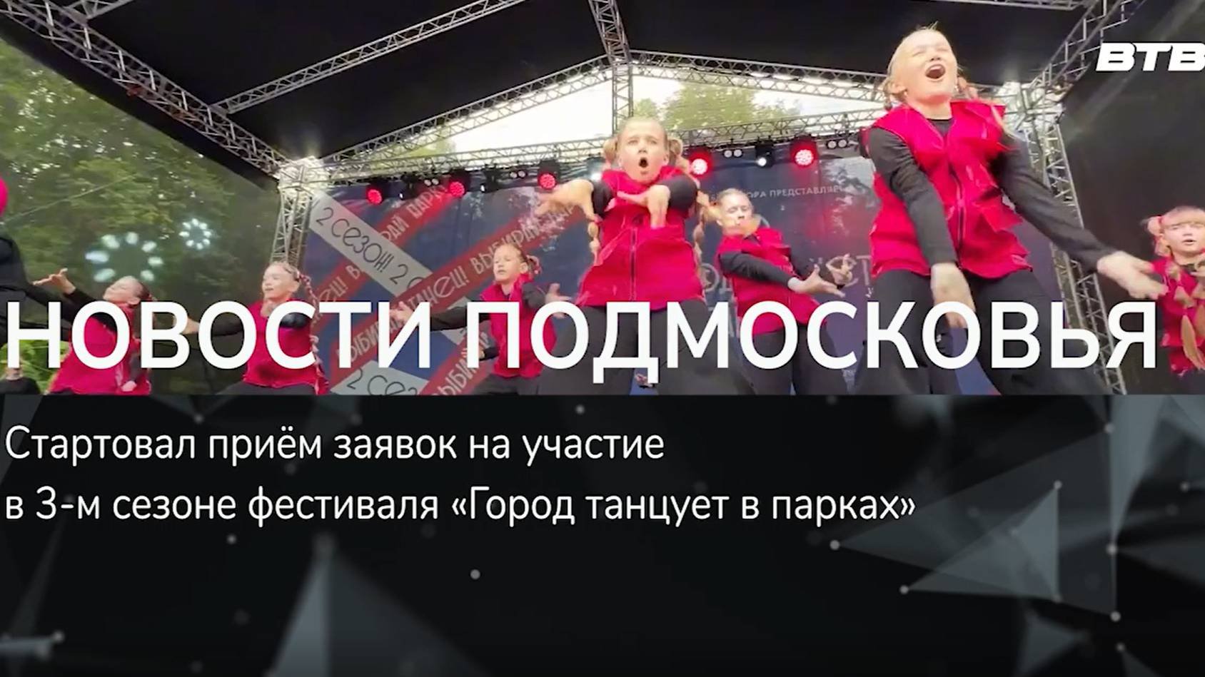 Новости Подмосковья