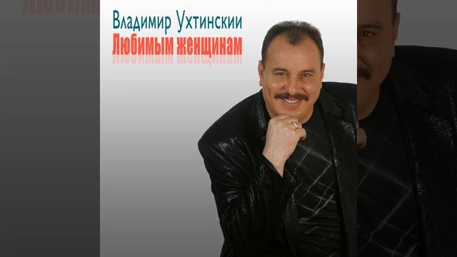 «Бессонница». Музыка Юрия Соломенко, слова Александра Зотова. Исполняет Владимир Ухтинский.