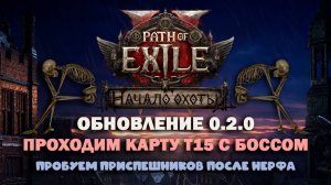 Path of Exile 2 - Пробуем приспешников после обновления 0.2.0