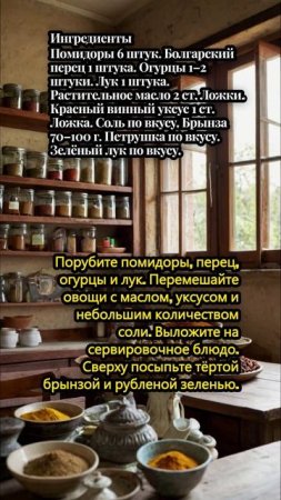 Шопский салат.
