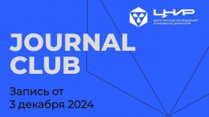 Journal Club: Фотограммометрия