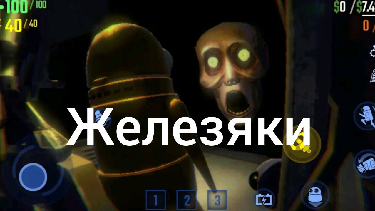 железяки! смехотворны рэпо