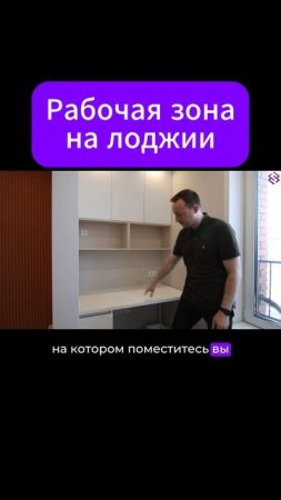 рабочее пространство в лоджии