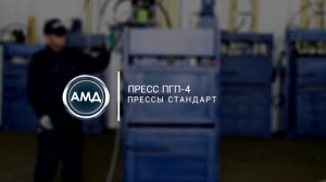 Пресс для картона ПГП-4 стандарт