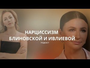 КАК НАРЦИССИЗМ ЛОМАЕТ ЖИЗНЬ/разбор
