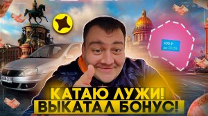 яндекс доставка - выполнил цель! катаю лужи в санкт - петербурге!
