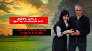 Как безопасно купить участок и не закрыть деньги в землю