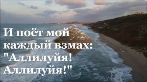 Иисус мне крылья дал. Христианское караоке