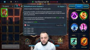 Как правильно одеть идеального Сун Вуконга / Raid shadow legends