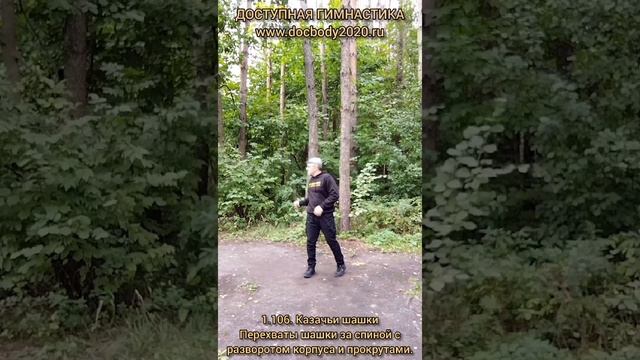 Базовые упражнения с казачьей шашкой (13)