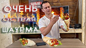 Обзор GRILL SHAU