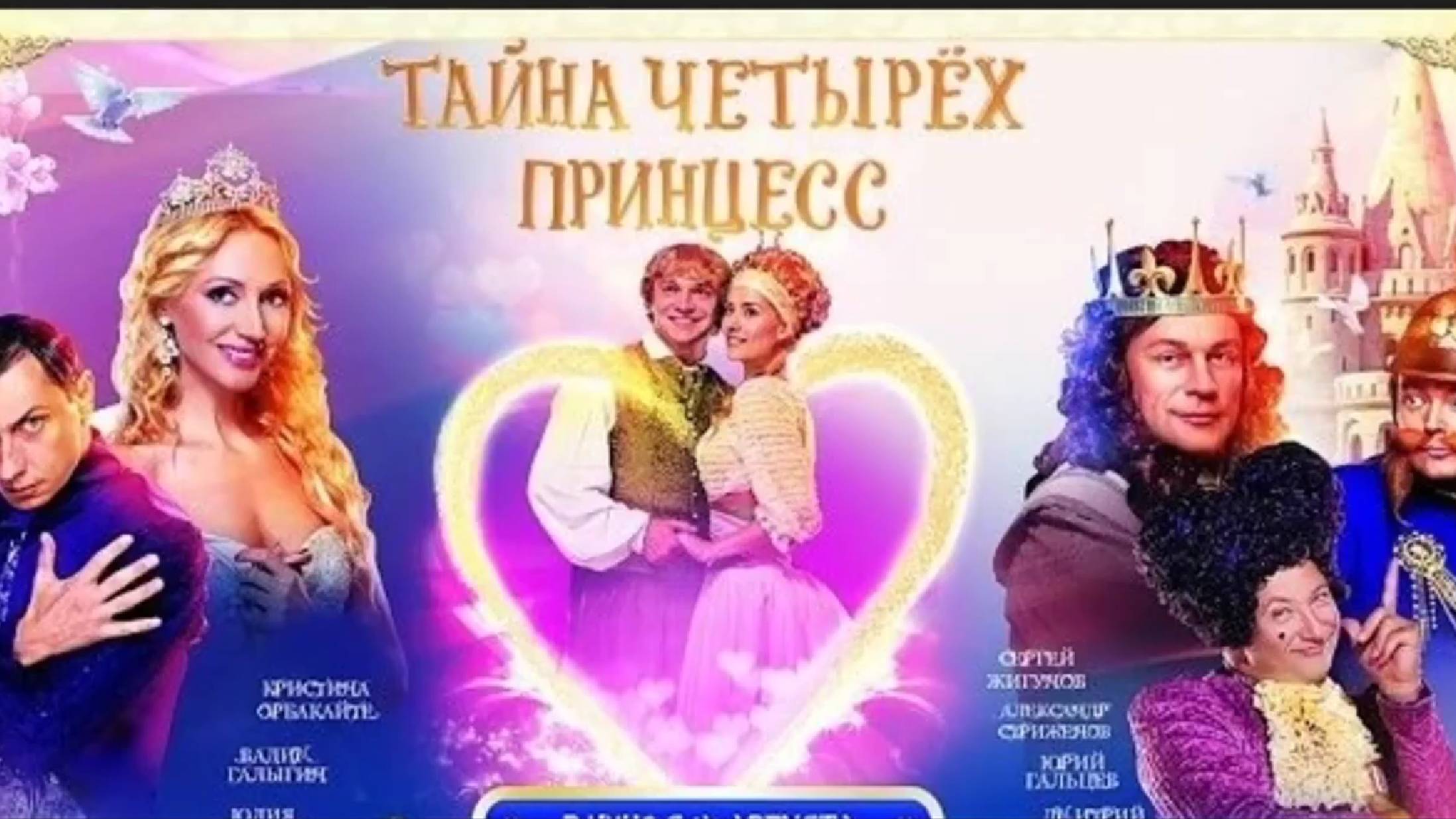 «ТАЙНА 4-х ПРИНЦЕСС». Универсальный код творения жизни