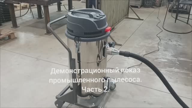 Бюджетный промышленный пылесос для сбора пыли, твердых частиц.