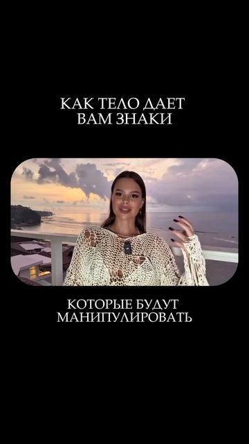 Как тело дает вам знаки?
#счастье #любовь #женщины #женственность #женскаясила #тело #здоровье