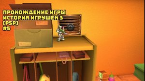 Прохождение игры история игрушек 3 (PSP) #5 (Неприятная новость в зале гусениц)