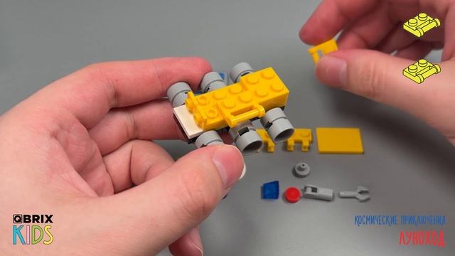 Собираем луноход из конструктора QBRIX KIDS - детские конструкторы с видеоинструкцией смотреть онлайн