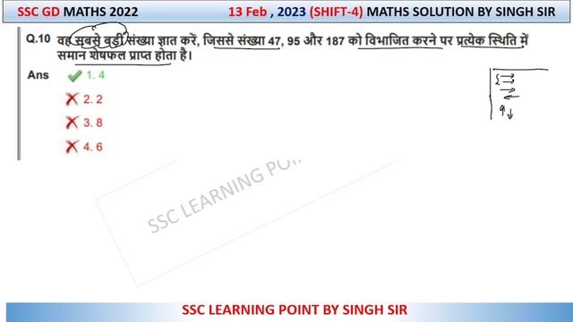 SSC GD 2022 (13 Feb, 2023. 4th shift) Maths Solution || GD Solved Paper by Singh Sir #sscgd