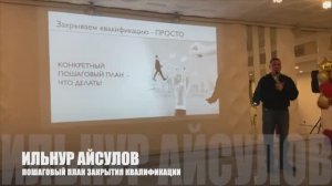 🔴 ПЛАН ЗАКРЫТИЯ КВАЛИФИКАЦИИ I GLOBAL DIRECTOR ИЛЬНУР АЙСУЛОВ I 5 АПРЕЛЯ'25, МОСКВА