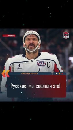 ЛЕГЕНДА МИРОВОГО ХОКЕЯ 
это наш дорогой чемпион мира Александр Овечкин 👈🏒🏆👏💪🇷🇺