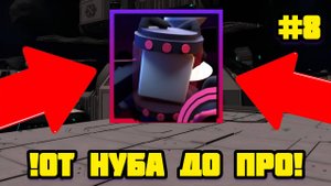 ОТ НУБА ДО ПРО В FNAF TOWER DEFENSE ЧАСТЬ 8