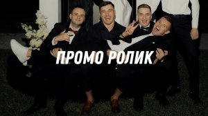 Промо / Алексей Калинин.