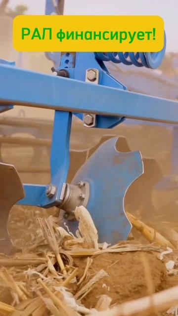 Lemken обрабатывает! РАЛ финансирует! #Рал #лизинг