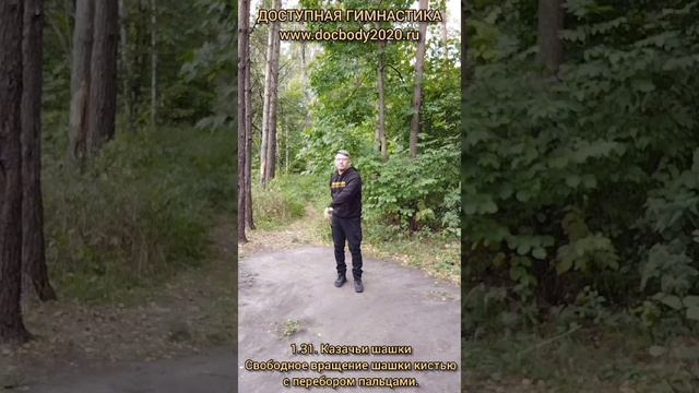 Базовые упражнения с казачьей шашкой (25)