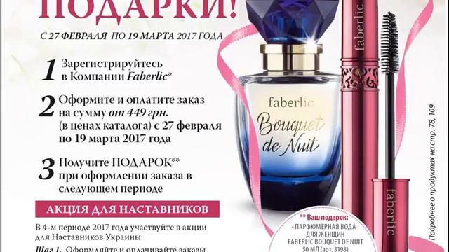 Подарок новичку от Фаберлик!Работа в интернете смотреть онлайн