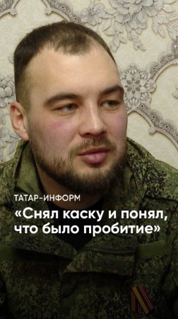 «Минометный снаряд упал рядом»: боец о ранении и возвращении домой