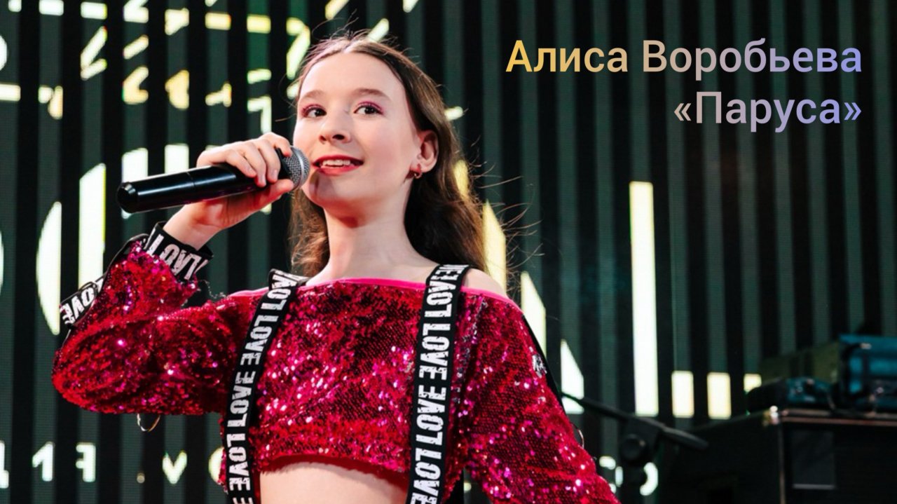 Воробьева Алиса - Паруса