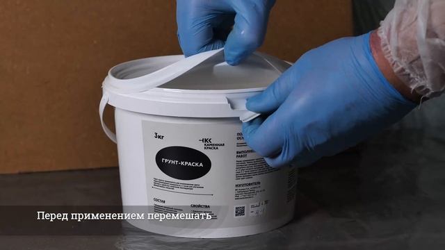 Нанесение грунт-краскифинишное покрытие эффект Гранита