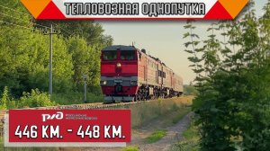 Поезда под тепловозной тягой в Моршанске. Интенсивное движение грузовых поездов