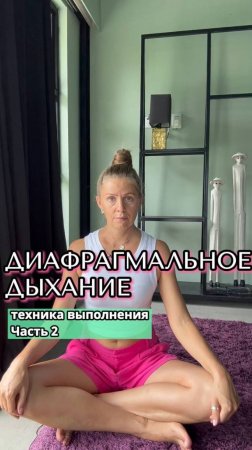 Как правильно дышать? Диафрагмальное дыхание - секрет женского здоровья и гармонии!