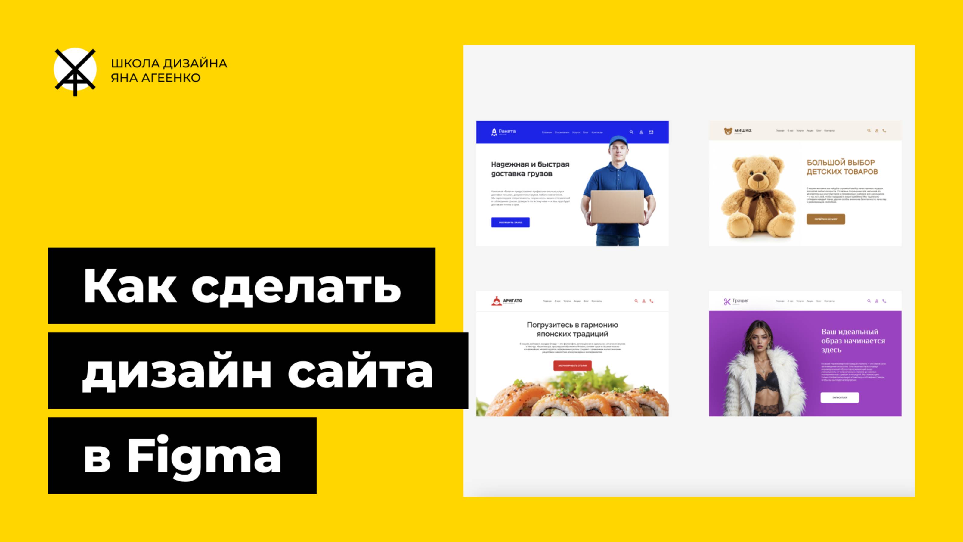 Как сделать дизайн-макет сайта в фигме - урок с примерами смотреть онлайн