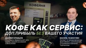 Интервью Даниил Кравцов