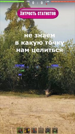 Как узнать, где угол здания за кустами  #миртанков  #wot #gaming