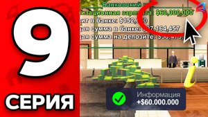 Получила 60КК за Один ПЕЙДЕЙ😱 Путь Бомжа на АРИЗОНА РП МОБАЙЛ #9 - на ARIZONA RP MOBILE GTA SAMP