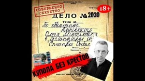 Настоящий шансон из мест лишения!Олег Альпиискии-Купола без крестов-Альбом 2020