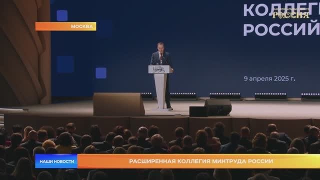 Расширенная коллегия Минтруда России