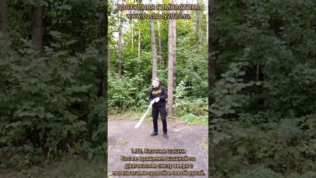 Базовые упражнения с казачьей шашкой (18)