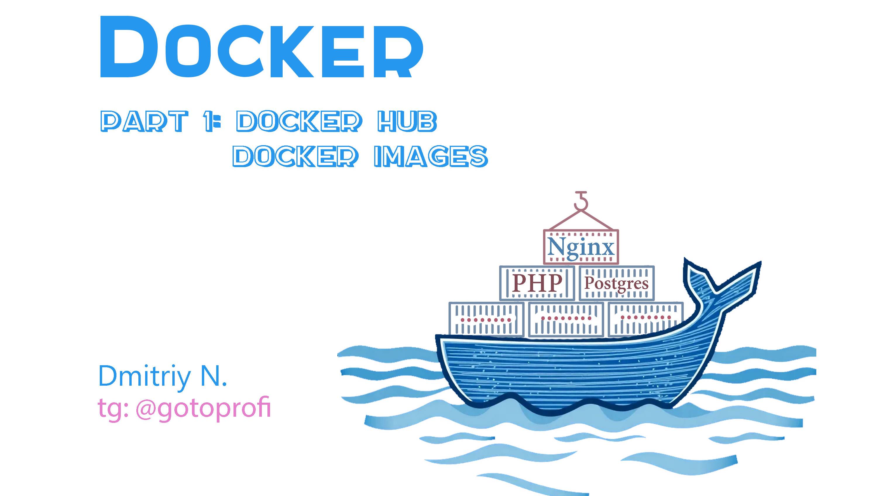 Видеокурс Docker для начинающих.
Урок 1: Docker Hub и Docker Images