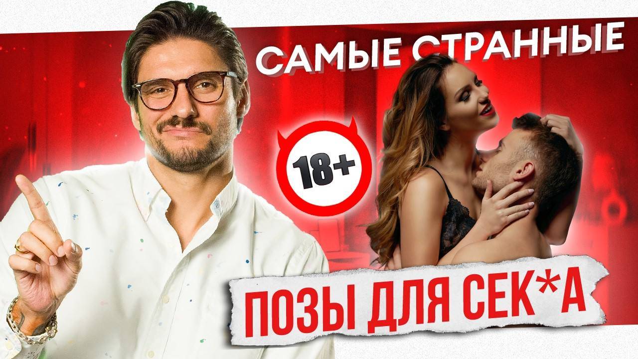 Какие позы НЕНАВИДЯТ мужчины. НЕ ПОВТОРЯТЬ! смотреть онлайн