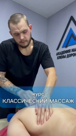 Классический массаж