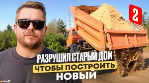 Land Blog | Первый обман строителей. Снес старый дом. Коммуникации. Сколько стоит бассейн? ДДД