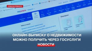 В Севреестре рассказали, как получить выписку из Единого государственного реестра недвижимости