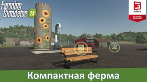 FS 25 - Компактная ферма. Обзор мода на размещаемые триггеры объектов