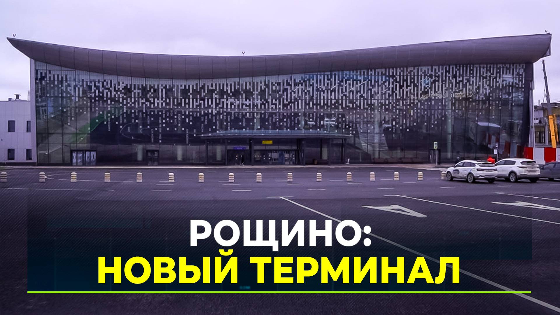 В Тюмени завершился первый этап реконструкции аэропорта