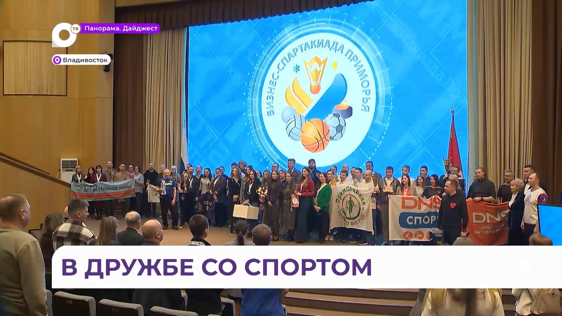 Во Владивостоке названы победители зимней Бизнес-спартакиады