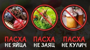 Отменил приговор! Пасха- это Христос наказан за нас. Что нужно? Искренно придти к Нему и покаяться!