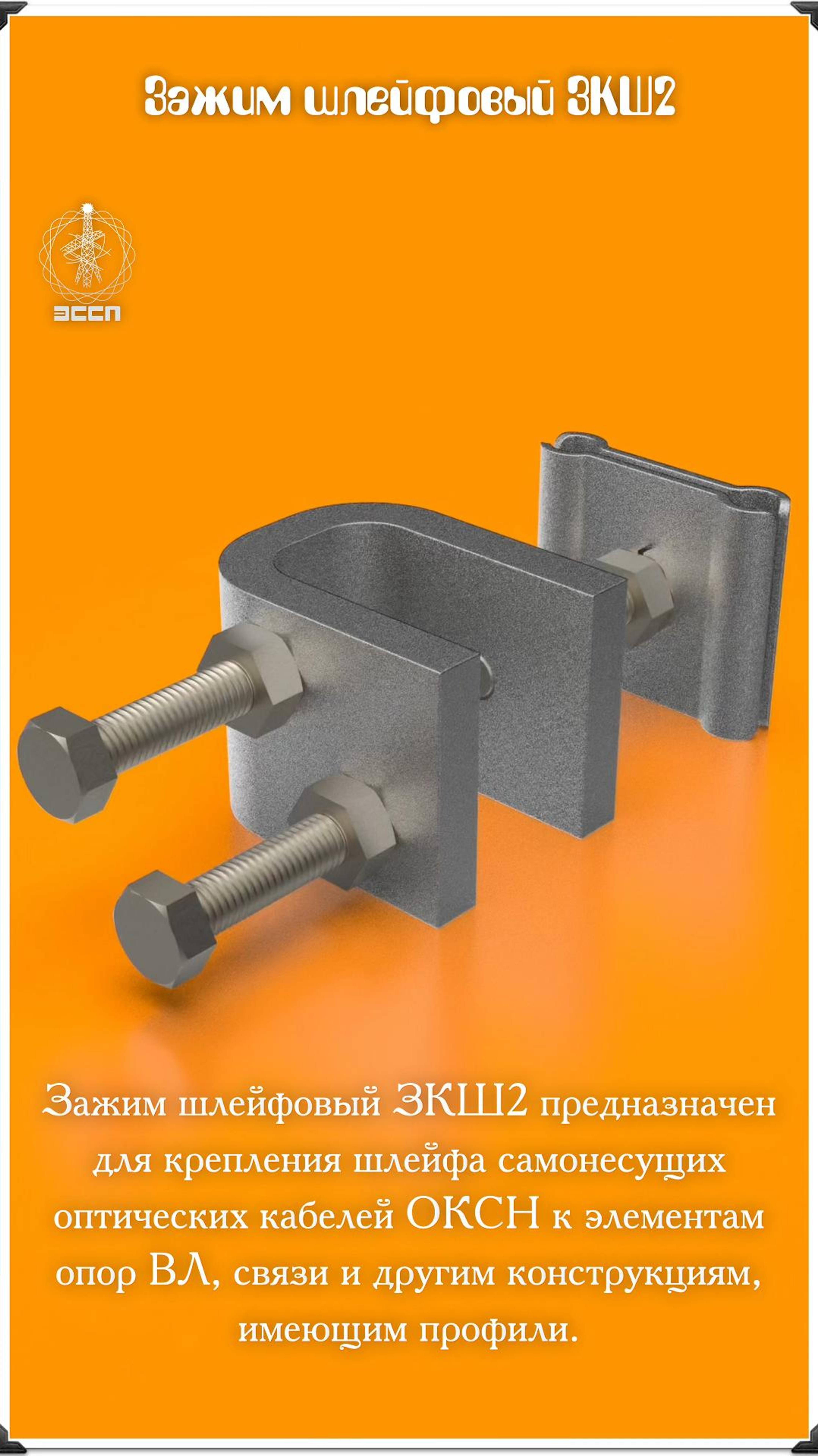 Зажим шлейфовый ЗКШ2